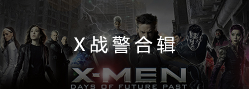 X战警合集电影下载