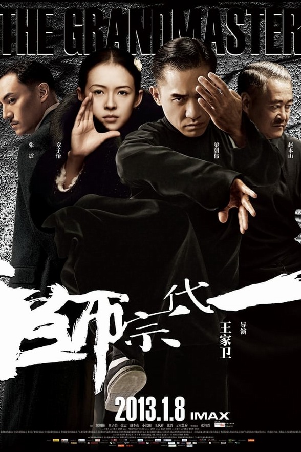 一代宗师4K高清下载 一代宗师4K高清下载