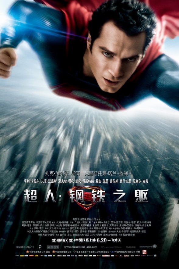 [29.44GB] 超人：钢铁之躯.2160p.4K.120帧.极限版.2013.杜比5.1国英双语.中英字幕 网盘下载