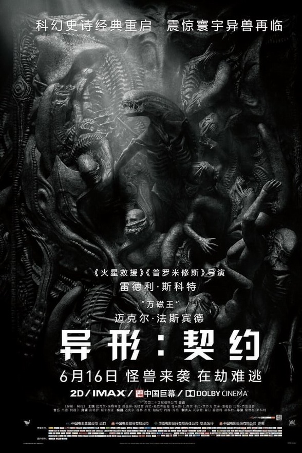 异形:契约4K电影下载 异形:契约4K电影下载
