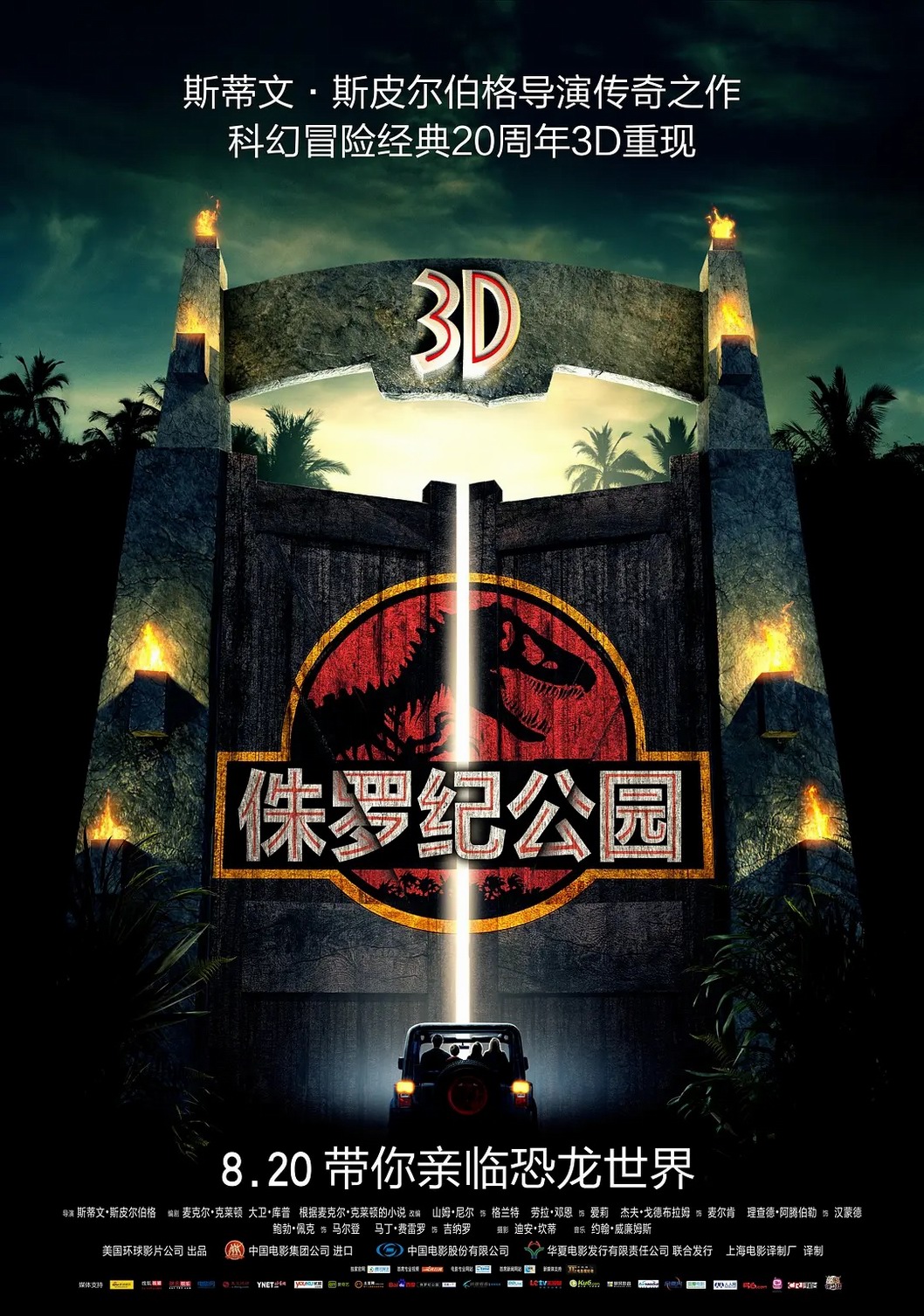 侏罗纪公园4K电影下载 侏罗纪公园4K电影下载