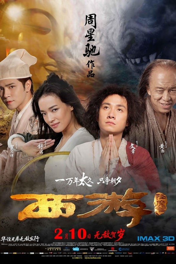 西游降魔篇4K电影下载 西游降魔篇4K电影下载