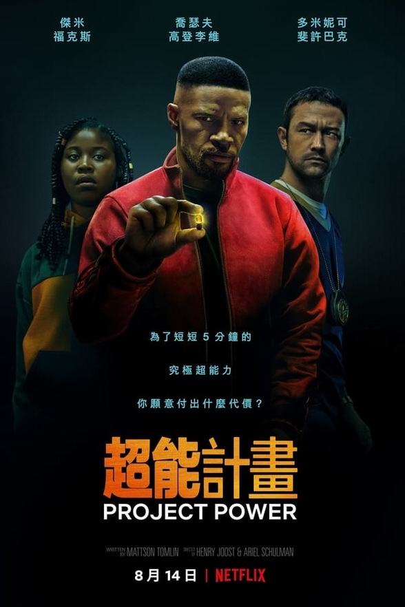 超能计划4K电影下载 超能计划4K电影下载