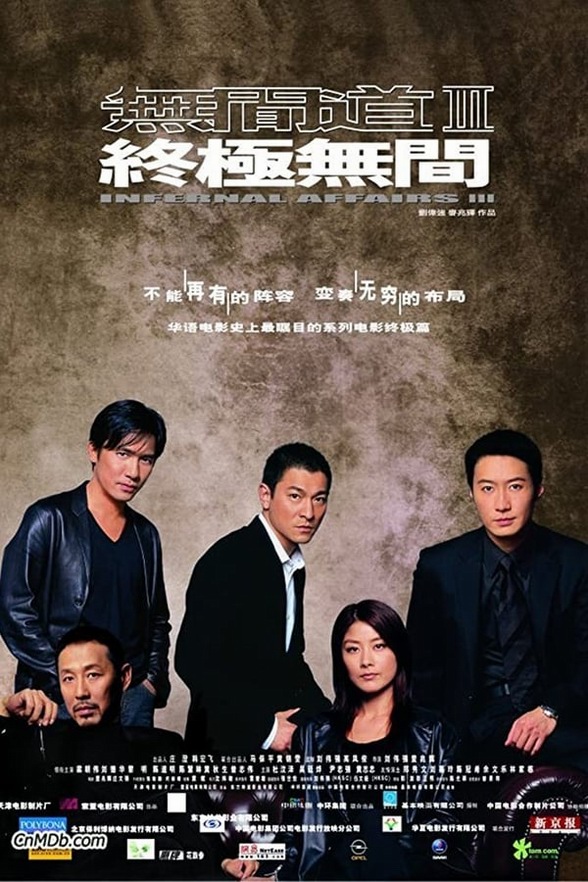 无间道3:终极无间4K电影下载 无间道3:终极无间4K电影下载
