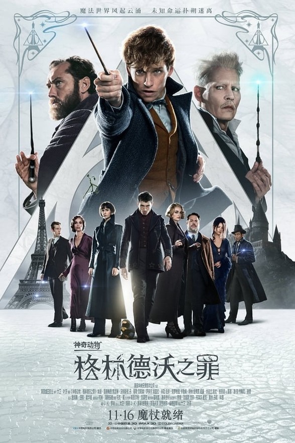 神奇动物:格林德沃之罪4K电影下载 神奇动物:格林德沃之罪4K电影下载