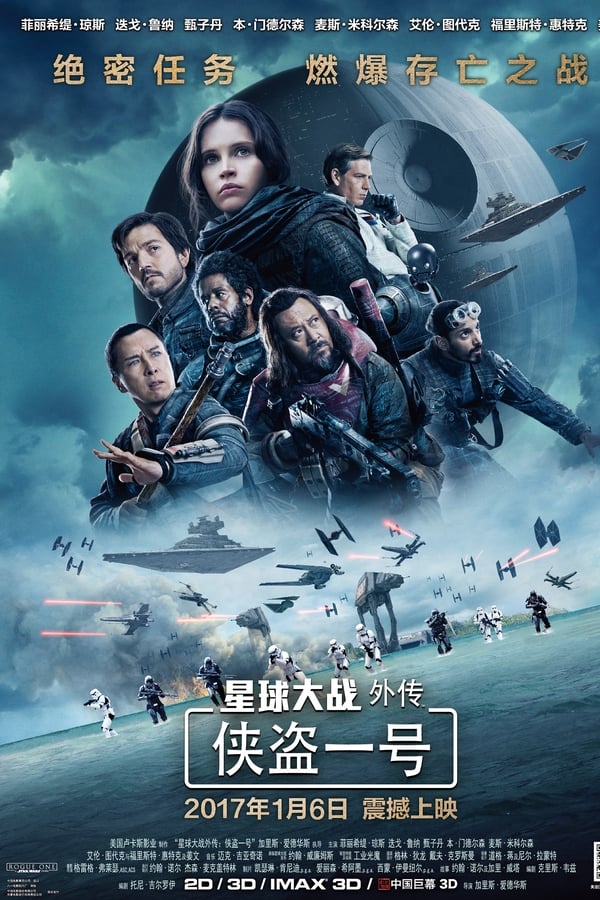 星球大战外传:侠盗一号4K高清下载 星球大战外传:侠盗一号4K高清下载