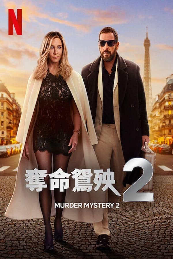 谋杀疑案24K高清下载 谋杀疑案24K高清下载