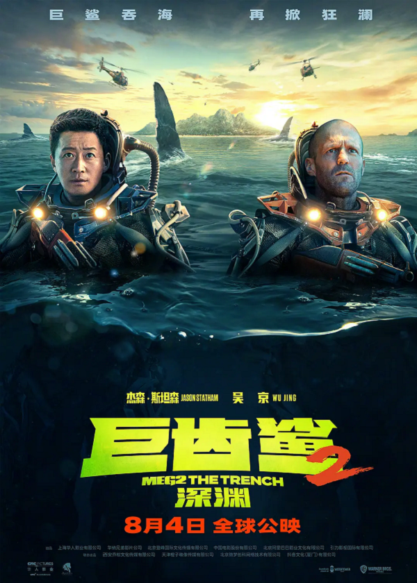 巨齿鲨2:深渊4K电影下载 巨齿鲨2:深渊4K电影下载