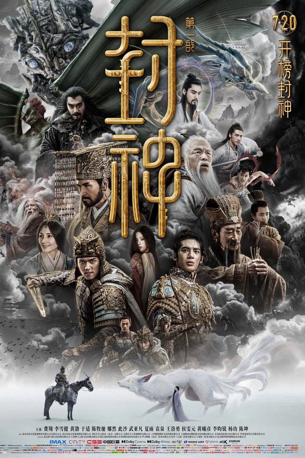 封神第一部:朝歌风云4K高清下载 封神第一部:朝歌风云4K高清下载