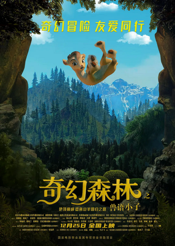 奇幻森林之兽语小子4K高清下载 奇幻森林之兽语小子4K高清下载