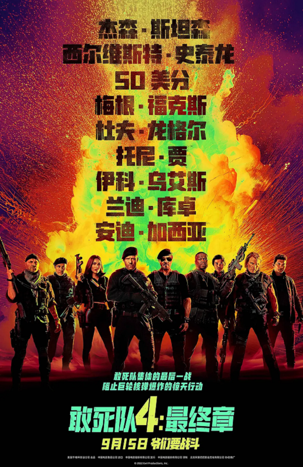 敢死队4:最终章4K高清下载 敢死队4:最终章4K高清下载