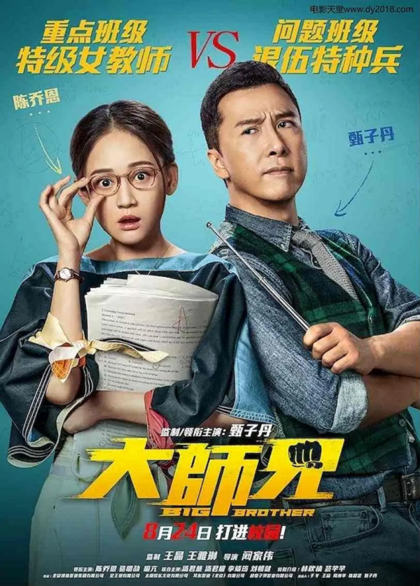 大师兄4K高清下载 大师兄4K高清下载