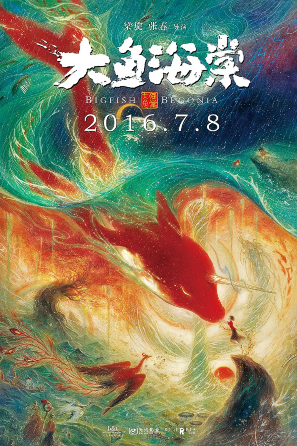 大鱼海棠4K电影下载 大鱼海棠4K电影下载