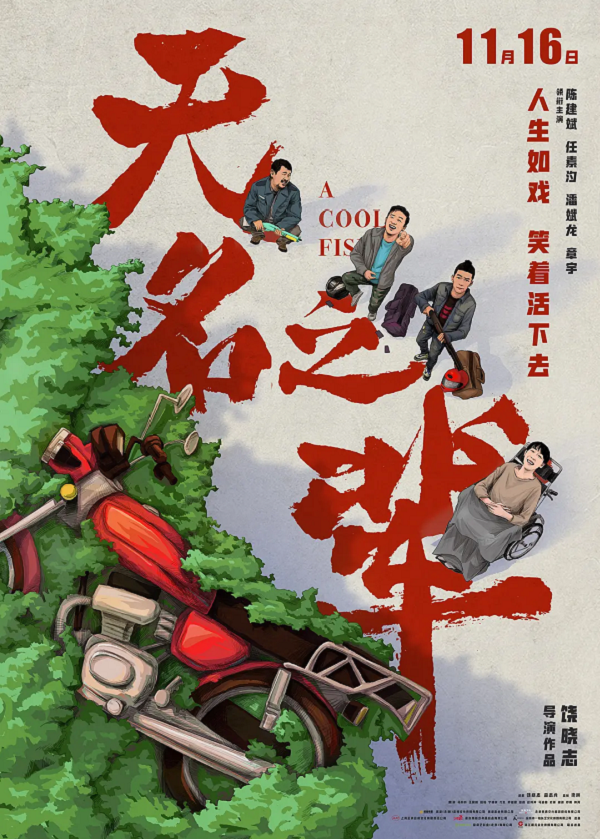 无名之辈4K电影下载 无名之辈4K电影下载