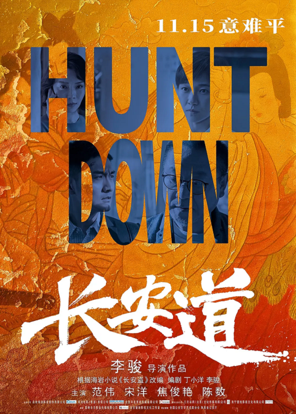 长安道4K高清下载 长安道4K高清下载