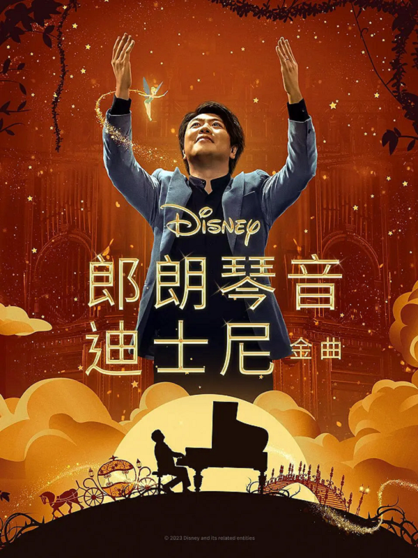 郎朗琴音:迪士尼金曲4K电影下载 郎朗琴音:迪士尼金曲4K电影下载