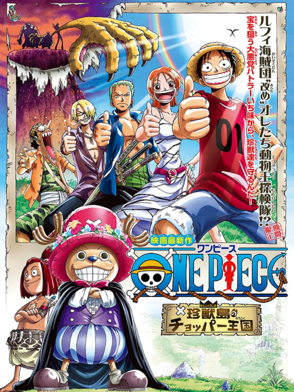 海贼王剧场版3:珍兽岛的乔巴王国4K电影下载 海贼王剧场版3:珍兽岛的乔巴王国4K电影下载