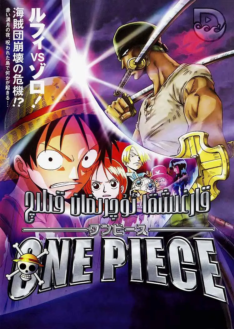 海贼王剧场版5:被诅咒的圣剑4K电影下载 海贼王剧场版5:被诅咒的圣剑4K电影下载