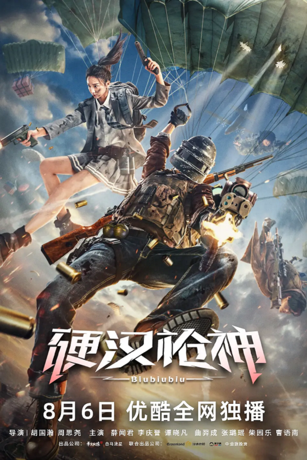 硬汉枪神4K电影下载 硬汉枪神4K电影下载