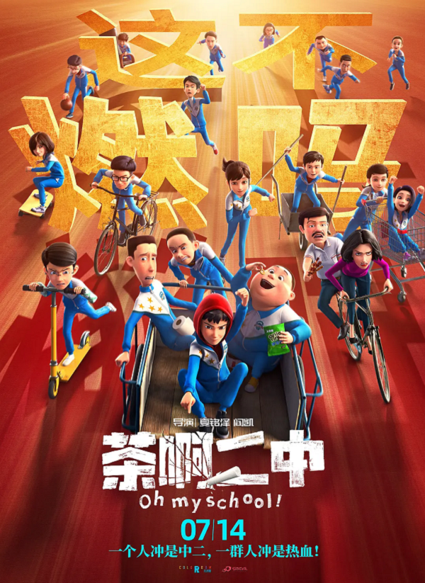 茶啊二中4K电影下载 茶啊二中4K电影下载