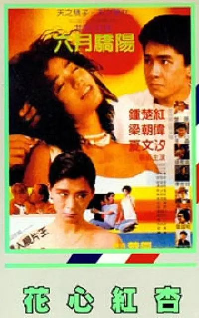 花心红杏4K电影下载 花心红杏4K电影下载