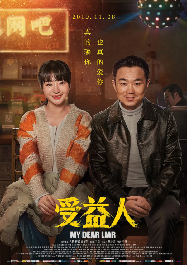 受益人4K高清下载 受益人4K高清下载