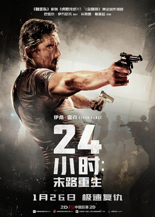 24小时:末路重生4K电影下载 24小时:末路重生4K电影下载