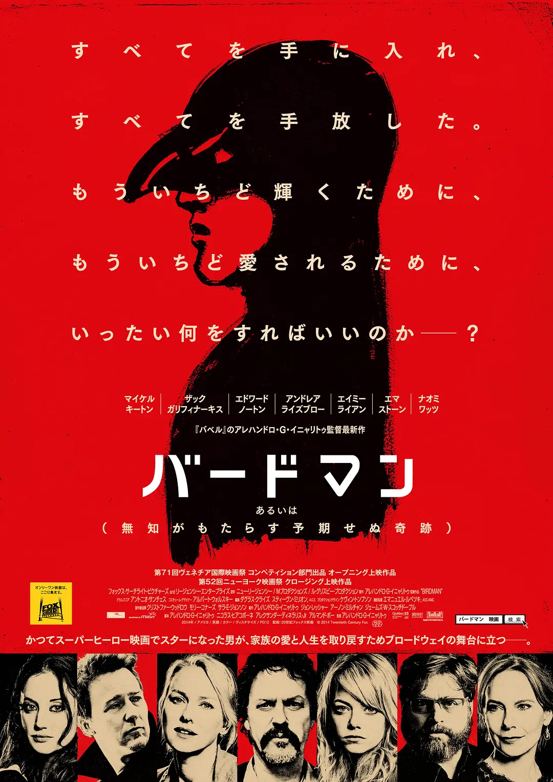 鸟人4K高清下载 鸟人4K高清下载