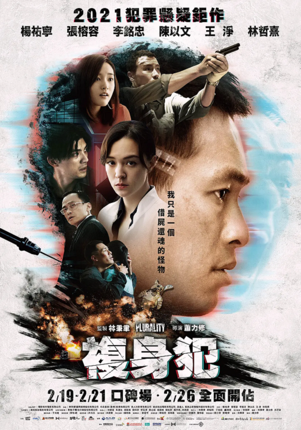 复身犯4K电影下载 复身犯4K电影下载