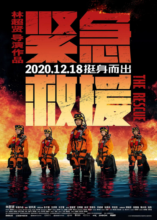 紧急救援4K电影下载 紧急救援4K电影下载