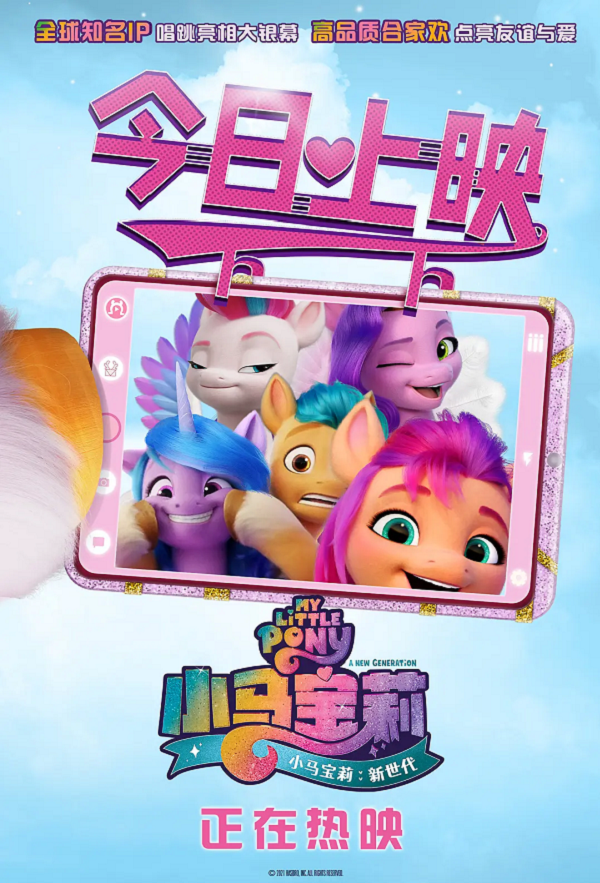 小马宝莉:新世代4K电影下载 小马宝莉:新世代4K电影下载