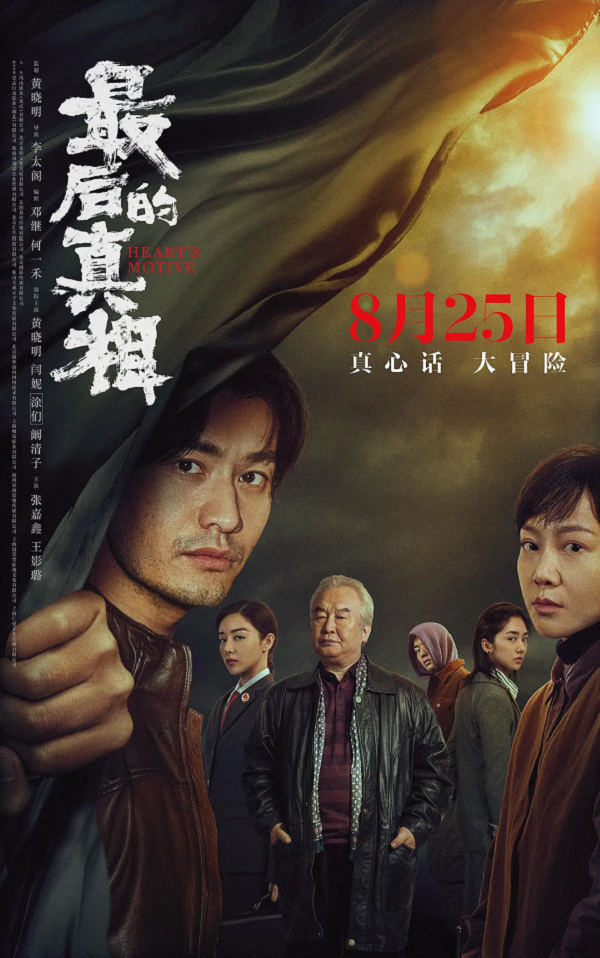 最后的真相4K电影下载 最后的真相4K电影下载