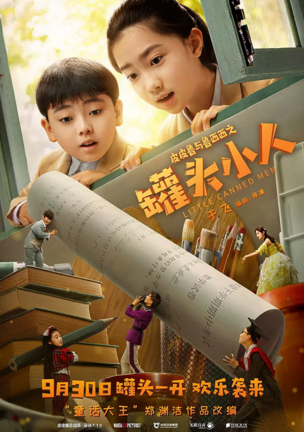 皮皮鲁与鲁西西之罐头小人4K电影下载 皮皮鲁与鲁西西之罐头小人4K电影下载