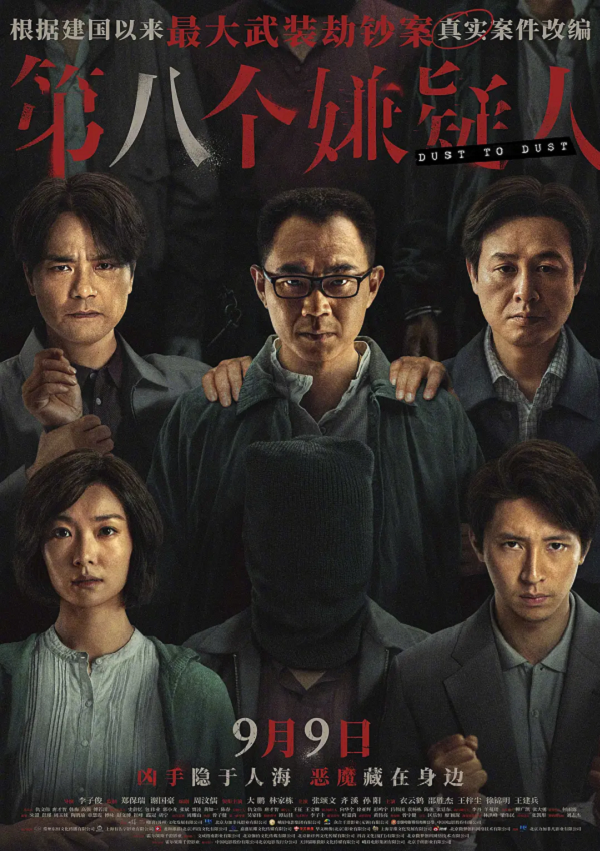 第八个嫌疑人4K电影下载 第八个嫌疑人4K电影下载