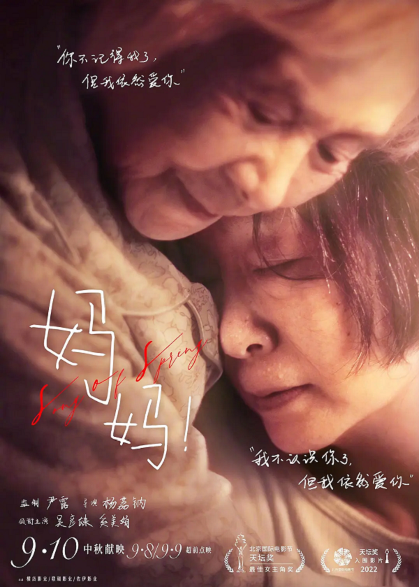 妈妈4K电影下载 妈妈4K电影下载