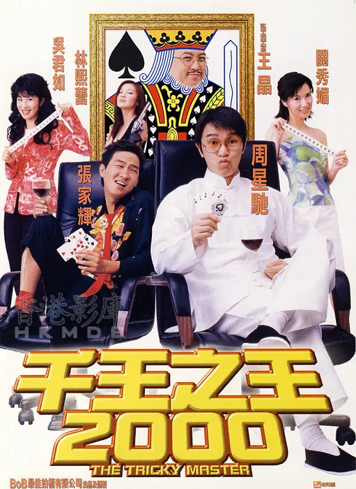 千王之王20004K电影下载 千王之王20004K电影下载