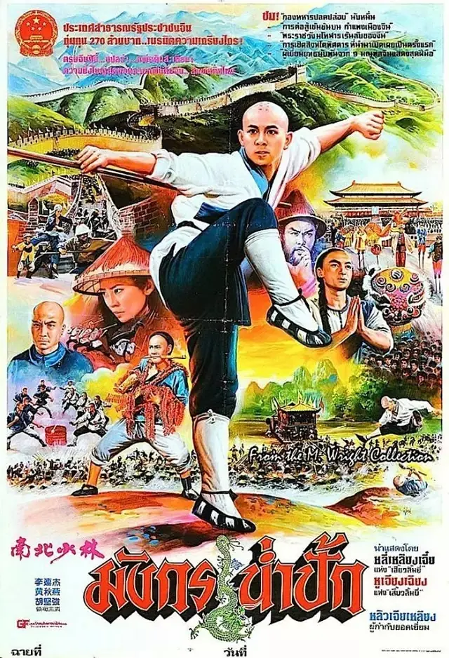 南北少林4K电影下载 南北少林4K电影下载