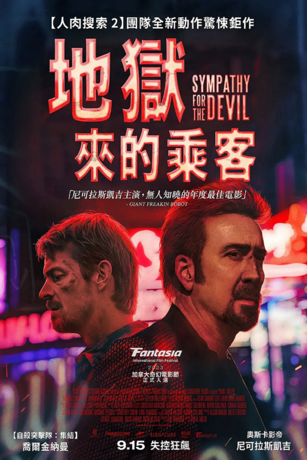 同情恶魔4K电影下载 同情恶魔4K电影下载