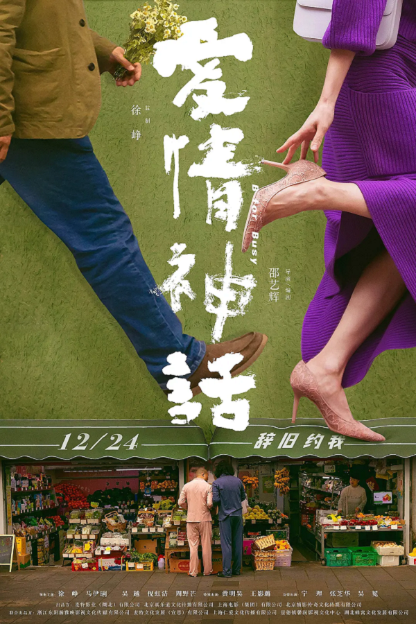 爱情神话4K电影下载 爱情神话4K电影下载