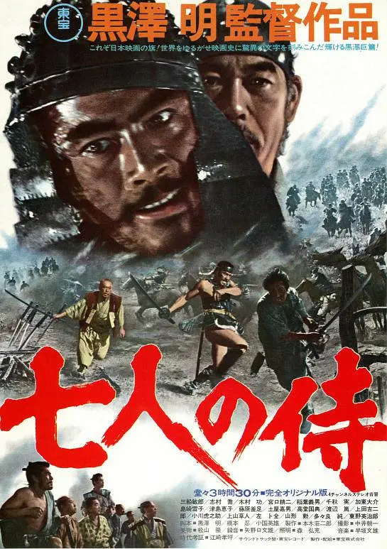 七武士4K电影下载 七武士4K电影下载