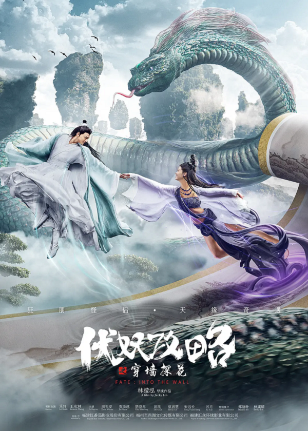 伏妖攻略之穿墙探花4K电影下载 伏妖攻略之穿墙探花4K电影下载