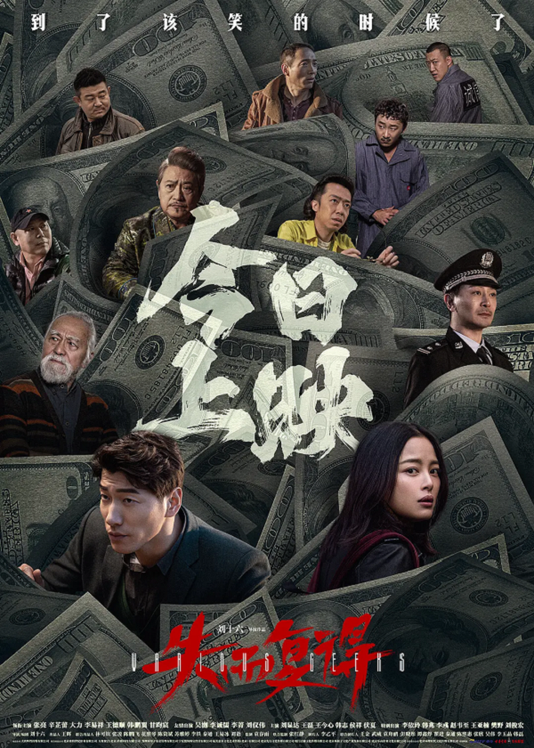 失而复得4K电影下载 失而复得4K电影下载