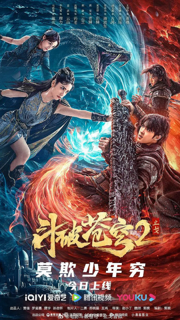 斗破苍穹·止戈4K电影下载 斗破苍穹·止戈4K电影下载