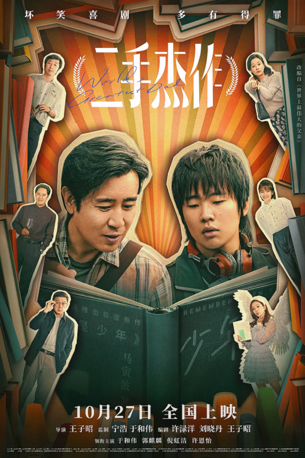 二手杰作4K高清下载 二手杰作4K高清下载