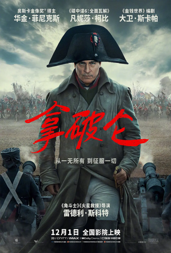 拿破仑4K电影下载 拿破仑4K电影下载