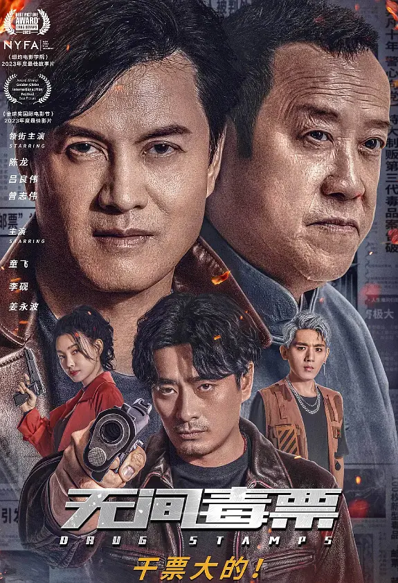 无间毒票4K电影下载 无间毒票4K电影下载