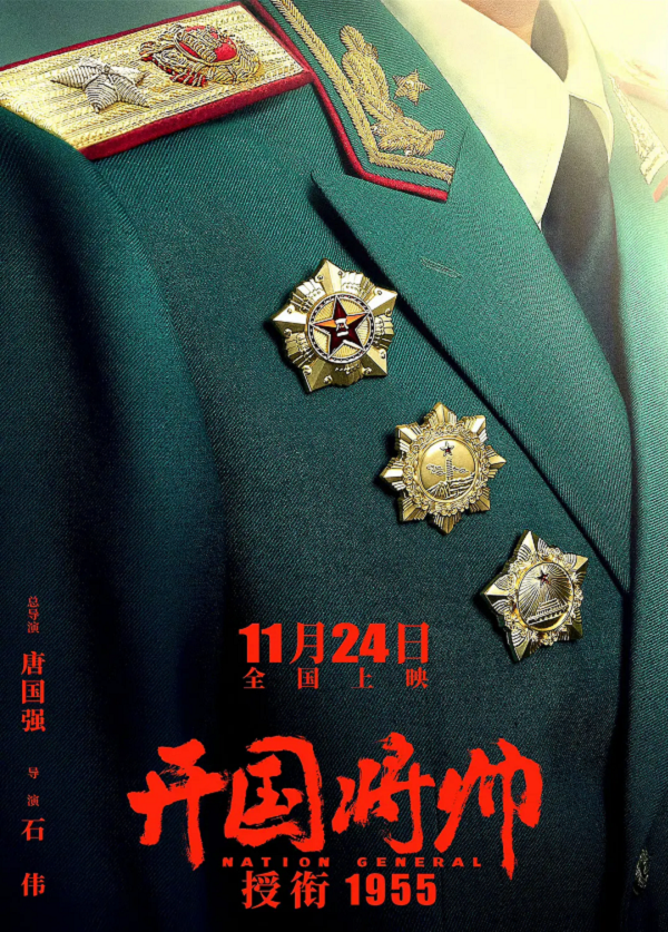 开国将帅授衔19554K电影下载 开国将帅授衔19554K电影下载