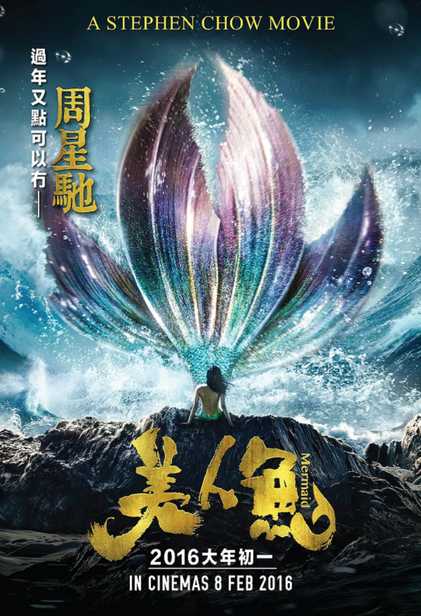 美人鱼4K电影下载 美人鱼4K电影下载