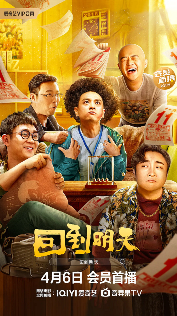回到明天4K电影下载 回到明天4K电影下载