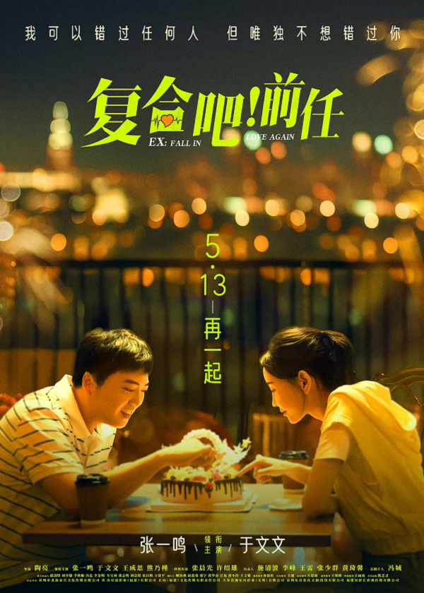 复合吧!前任4K电影下载 复合吧!前任4K电影下载